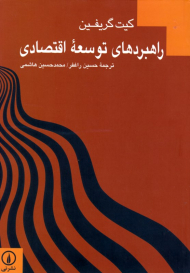 راهبردهای توسعه اقتصادی