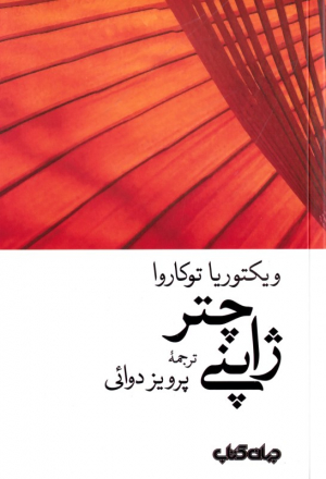 چتر ژاپنی