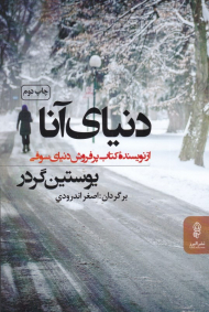 دنیای آنا