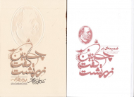 چنین گفت زرتشت - همراه ضمیمه