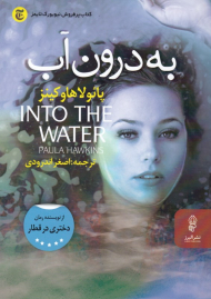 به درون آب