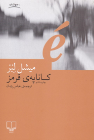 کاناپه قرمز