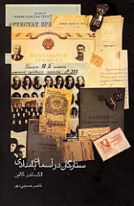 ستارگان در آسمان بامدادی (نمایش‌نامه)