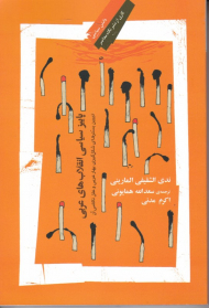 پاییز سیاسی انقلاب های عربی