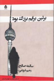 برلین برایم بزرگ بود (مجموعه داستان)