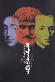 رساله ای کوچک در باب فضیلت های بزرگ