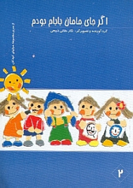 اگر جای مامان بابام بودم