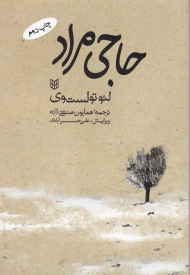 حاجی مراد
