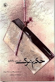 حکم مرگ
