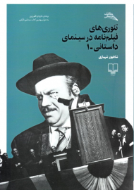 تئوری های فیلمنامه در سینمای داستانی 1