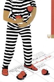 دل آدم سیب است