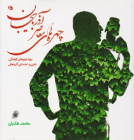 چهره های معاصر آذربایجان (پرتره چهره های فرهنگی، هنری و اجتماعی آذربایجان)