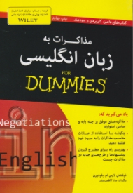 مذاکرات به زبان انگلیسی