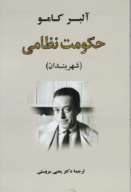 حکومت نظامی (شهربندان)