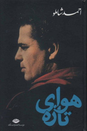 هوای تازه
