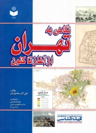 نگاهی به تهران از آغاز تا کنون