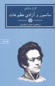 سانسور و آزادی مطبوعات