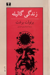 زندگی گالیله