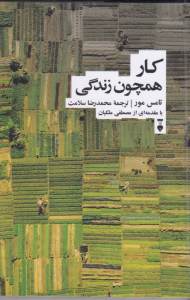 کار همچون زندگی