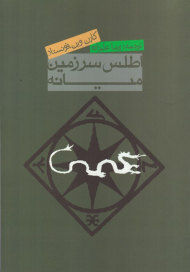 اطلس سرزمین میانه