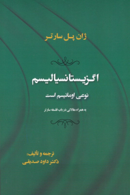 اگزیستانسیالیسم نوعی اومانیسم است