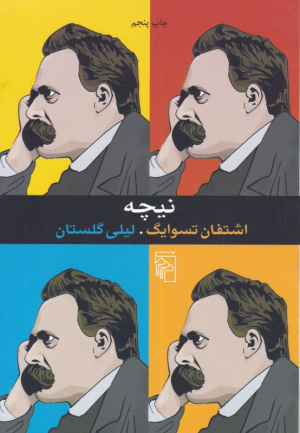 نیچه