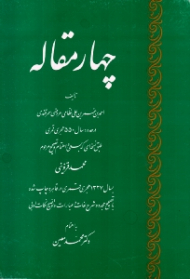 چهار مقاله