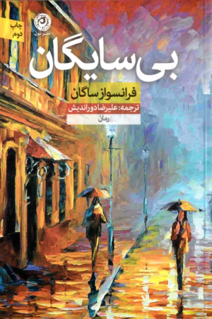 بی سایگان
