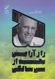 5 راز آرامش بعد از سی سالگی