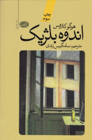 اندوه بلژیک