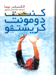 کنت دومونت کریستو جلد 2