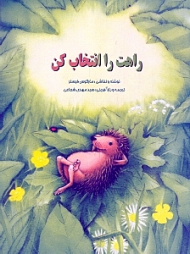 راهت را انتخاب کن