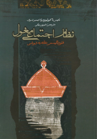 نظام اجتماعی مغول (فئودالیسم خانه به دوشی)