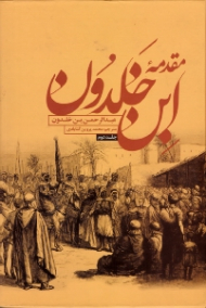 مقدمه ابن خلدون 2