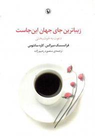 زیباترین جای جهان اینجاست (دعوت به خوشبختی)