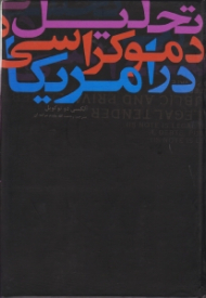 تحلیل دموکراسی در آمریکا