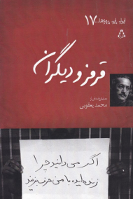 قرمز و دیگران