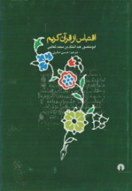 اقتباس از قرآن کریم