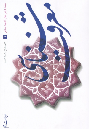 معرفت شناسی (سلسه دروس مبانی اندیشه اسلامی 1)