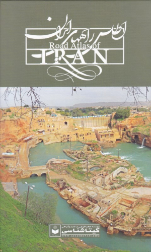 اطلس راههای ایران