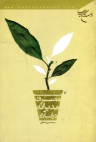 مصرف مدبرانه در اسلام