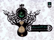 ردیف آقا حسین قلی