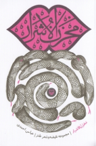 مخزن الاشرار