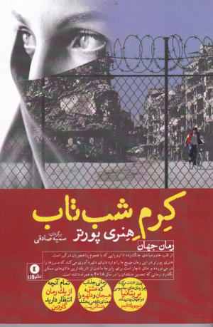 کرم شب تاب