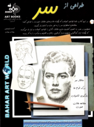 طراحی از سر