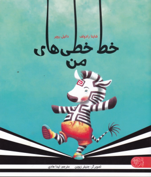 خط خطی های من