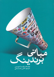 مبانی برندینگ