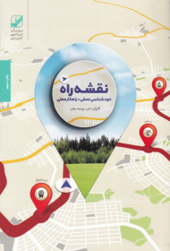 نقشه راه (خودشناسی عمقی + راهکار عملی)