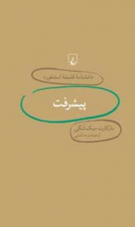 پیشرفت (دانشنامه فلسفه استنفورد 22)