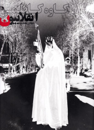 انقلابیون دهه نخست